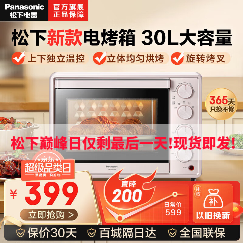 松下（Panasonic）电烤箱DM300家用烤箱30L大容量电烤箱烘焙烤箱家用多功能电烤箱上下独立温控 NU-DM300PXPE 30L