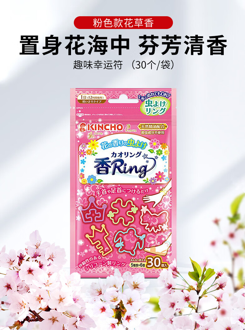 日本金鸟kincho驱蚊手环儿童防蚊圈手脚环宝宝大人手链卡通防蚊虫