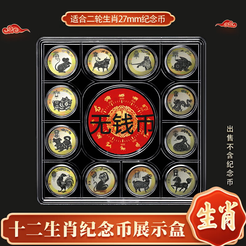 展示保护盒纪念币收藏盒第二轮10元十二生肖兔年12枚收纳盒 红色 一个