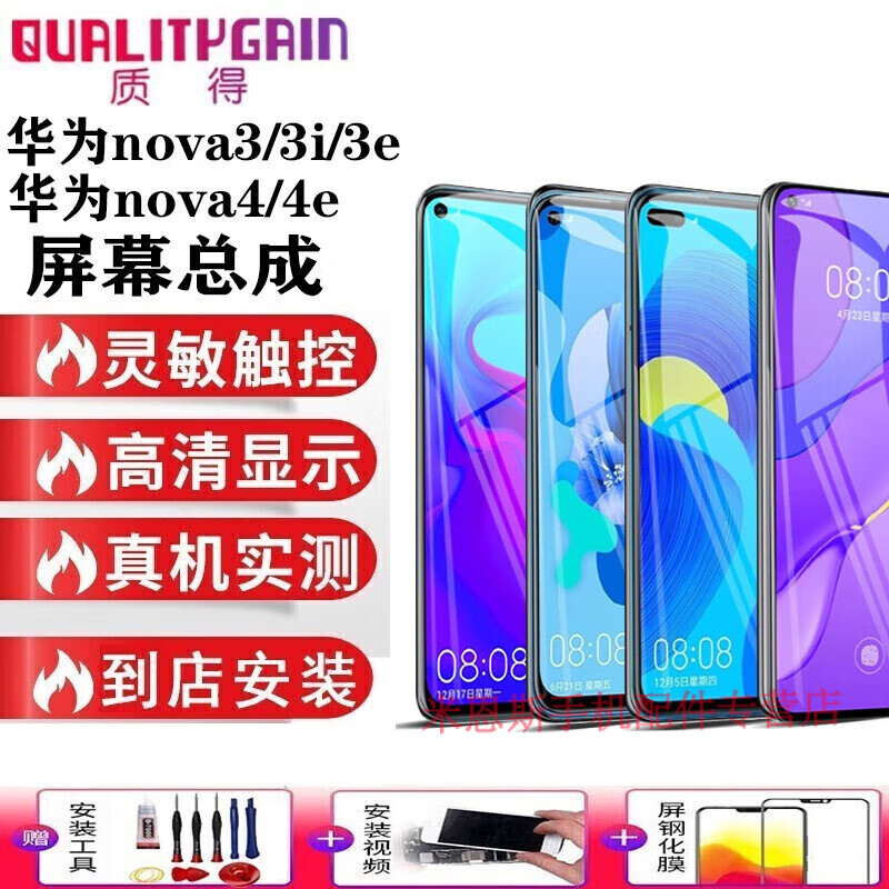 hkfz华为nova3/3i/3e屏幕总成手机维修nova4/4e总成 华为nova3屏幕