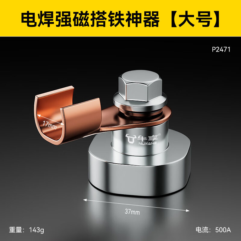 牛享強(qiáng)磁搭鐵神器接地磁鐵電焊機(jī)地線夾焊接吸鐵石固定強(qiáng)力打鐵搭鐵頭 電焊強(qiáng)磁搭鐵神器【大號(hào)】