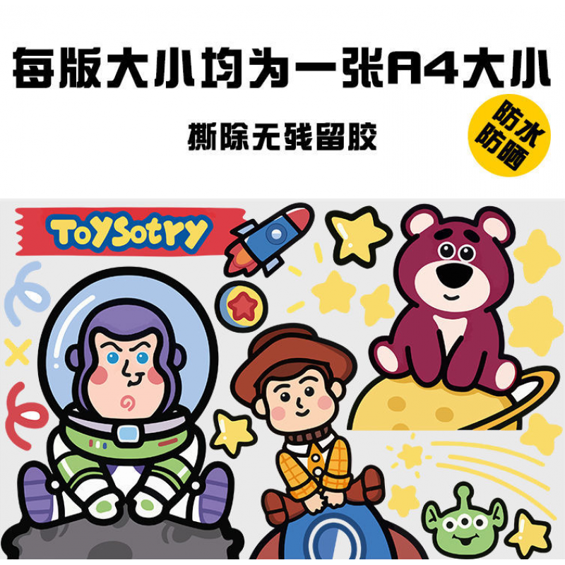 【好货】巴斯光年车贴 玩具总动员巴斯光年贴纸摩托动漫卡通划痕遮盖