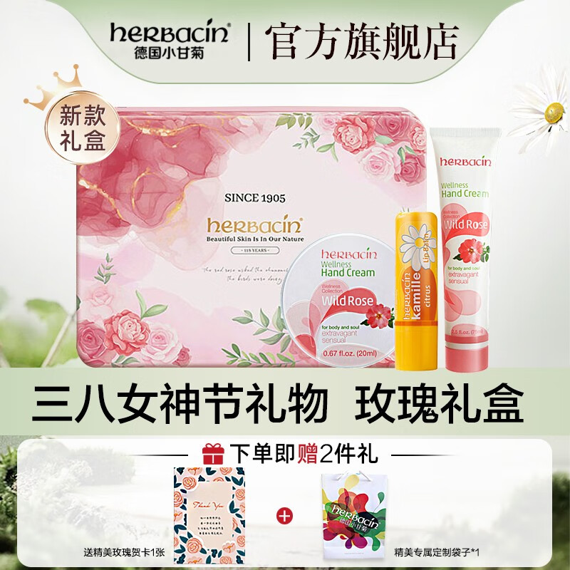 HERBACIN新品三八节礼物团购员工福利护手霜雏小甘菊玫瑰礼盒套装滋润 新玫瑰礼盒