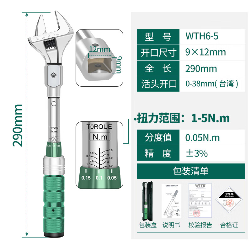 可換頭公斤扭力扳手預置開口可調式高精度扭矩力矩活動頭 1-5N.m帶活動頭0-38mm()