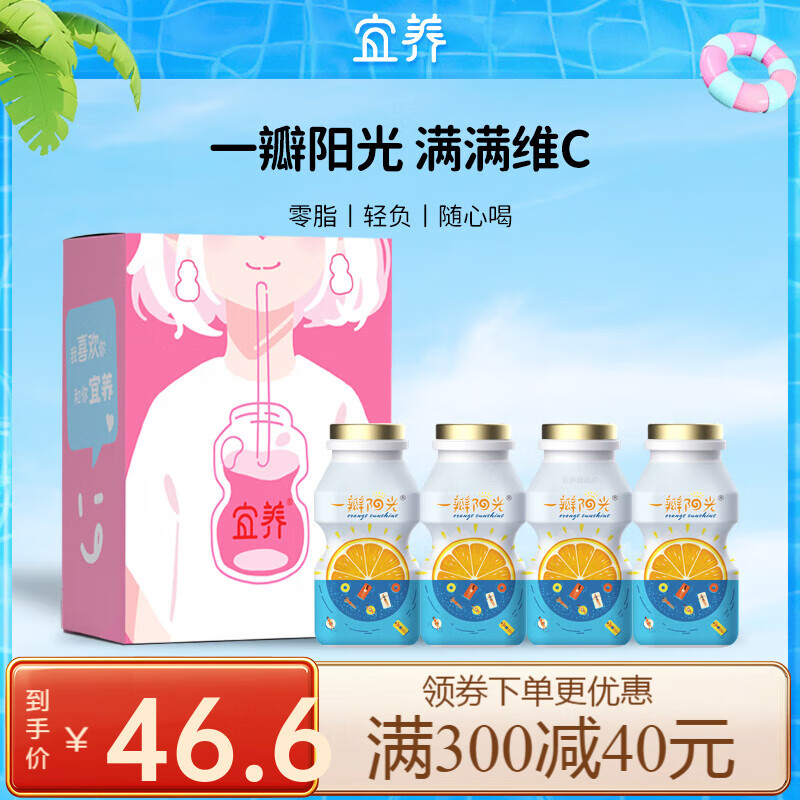 宜养乳酸菌饮品一瓣阳光橙汁100g*20瓶儿童夏日解渴饮料益生菌 宜养一