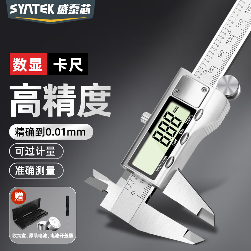 SYNTEK数显游标卡尺电子高精度工业级手镯内径不锈钢油标卡尺150mm