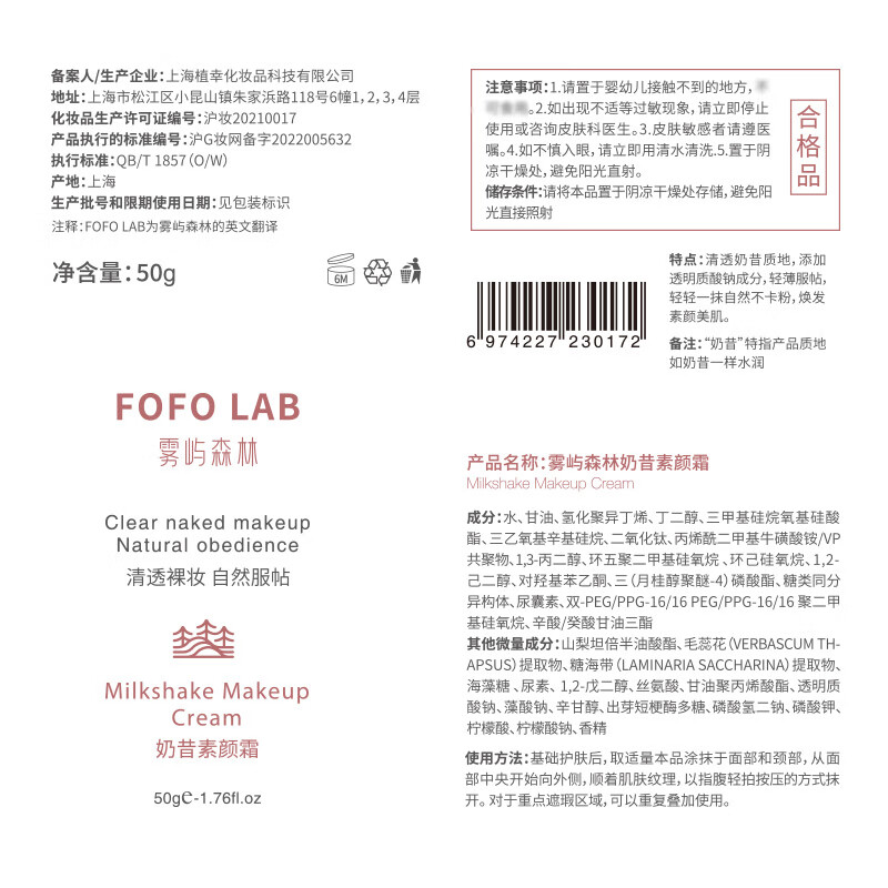 雾屿森林素颜霜森与素颜霜nora森里素颜霜奶昔素颜霜清透裸妆官方正品 100g热销囤货装