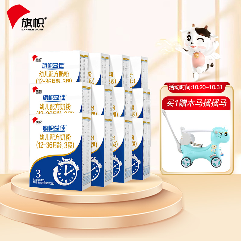 旗帜益佳幼儿配方奶粉 3段(12-36个月幼儿适用)400g*12盒  含活性益生菌+OPO+生牛乳