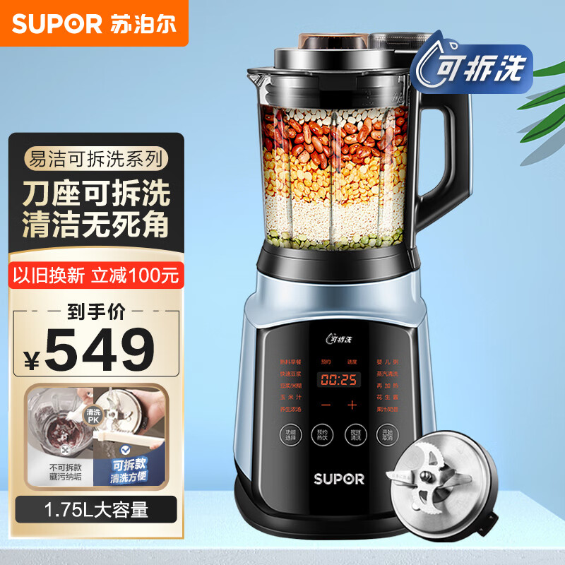 苏泊尔(SUPOR)破壁机 易洁可拆洗系列  家用多功能 豆浆机多维降噪智能预约榨汁辅食机 SP902S【专享】怎么样,好用不?