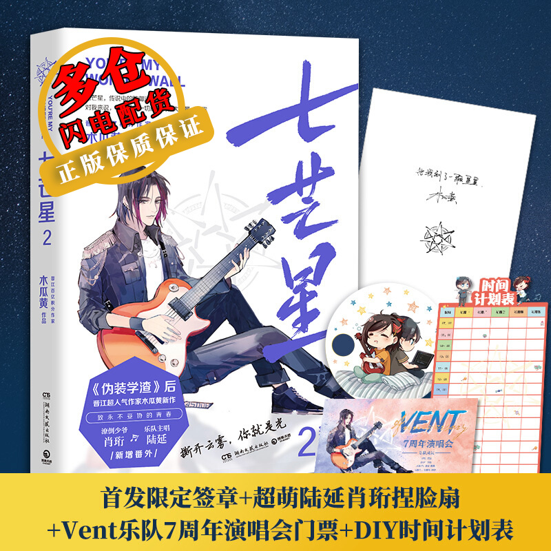 七芒星 2 完结篇 木瓜黄 著 爱情/情感 wx