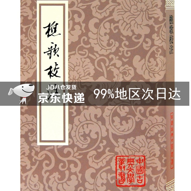 樵歌校注/中国古典文学丛书