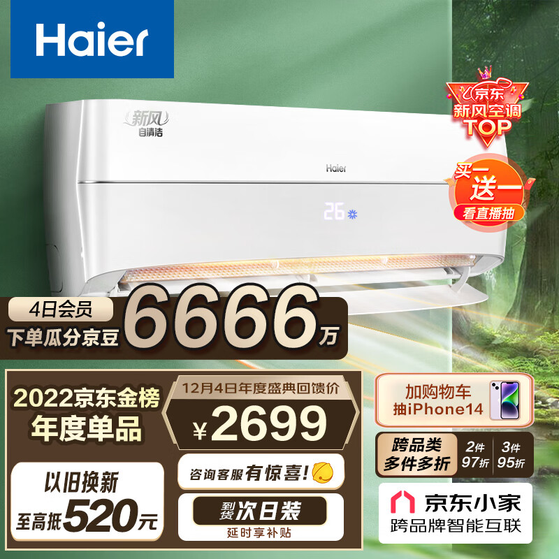 海尔（Haier）新一级变频 1.5匹 新风 壁挂式空调挂机 五重净化 京东小家智能 KFR-35GW/10AFA81U1以旧换新