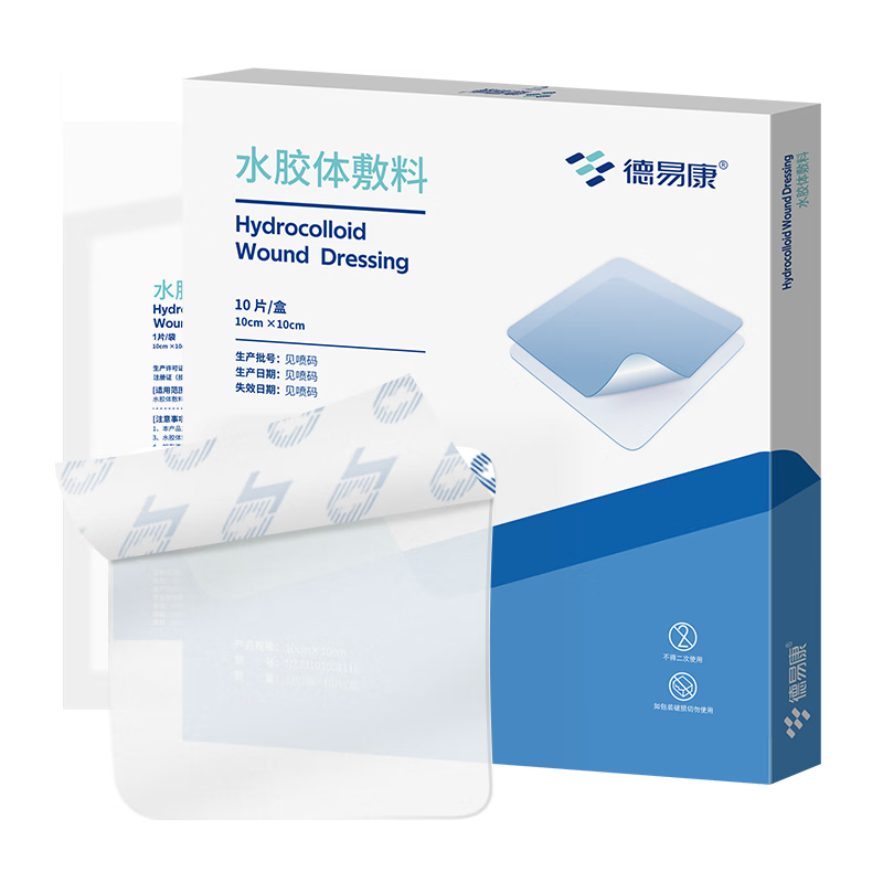 振德（ZHENDE）人工皮水膠體敷料10片 10*10cm醫用無(wú)菌敷貼濕性促進(jìn)傷口愈合貼