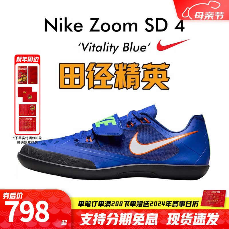 耐克（Nike）田径精英新款现货 耐克Nike SD 4铅球铁饼链球投掷鞋 多项可用 685135-400/现货 44