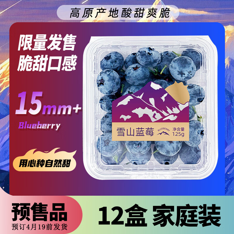京鲜生 云南蓝莓 12盒 约125g/盒 15mm+ 新鲜水果礼盒 源头直发 包邮