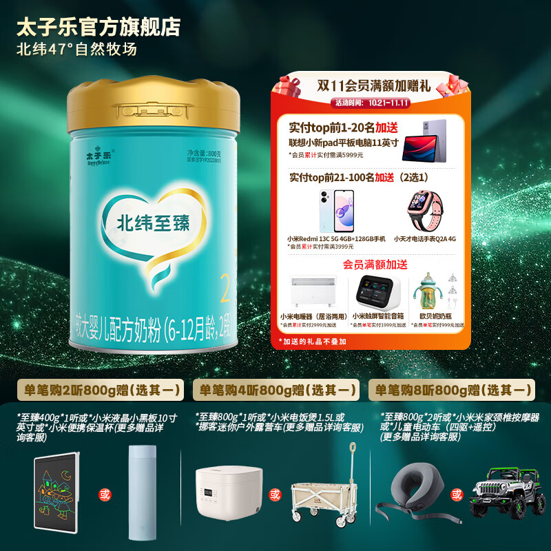太子乐(taizile)【新国标】北纬至臻较大婴儿配方奶粉2段(6-12个月
