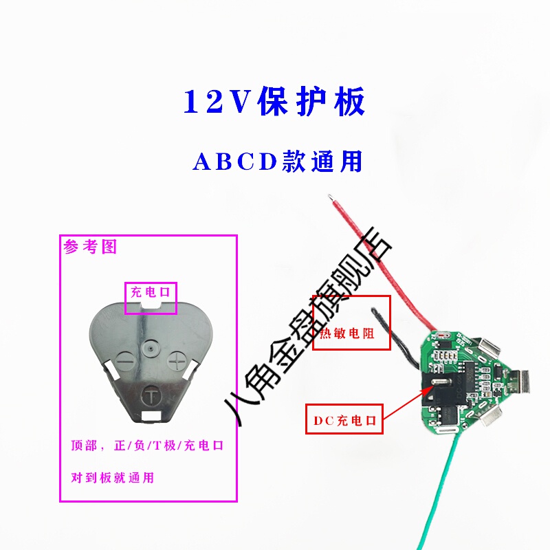 8v塑料外壳电池壳保护板充电钻25v锂电动螺丝工具通用 12v保护板