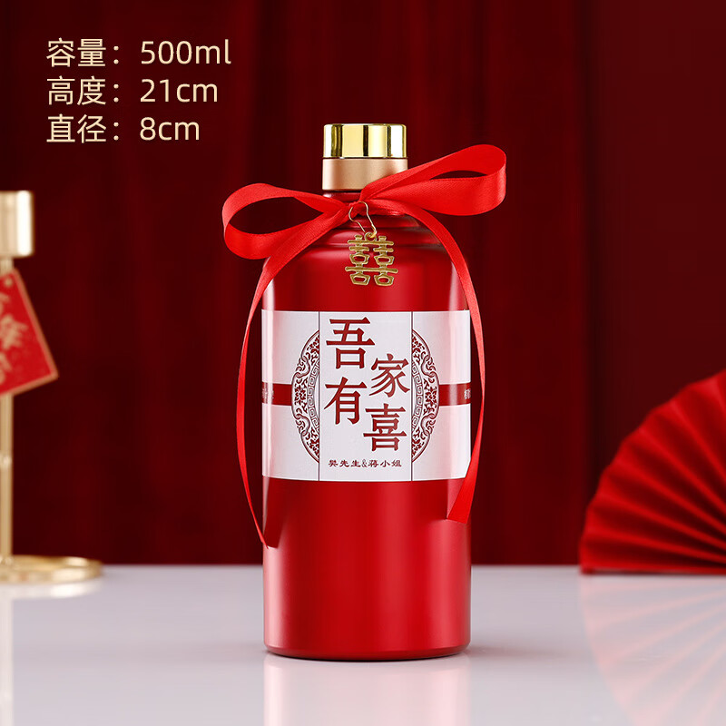 辰至尚品 红色玻璃喜酒瓶空瓶喜宴婚庆白酒瓶婚礼婚宴酒瓶空瓶包装