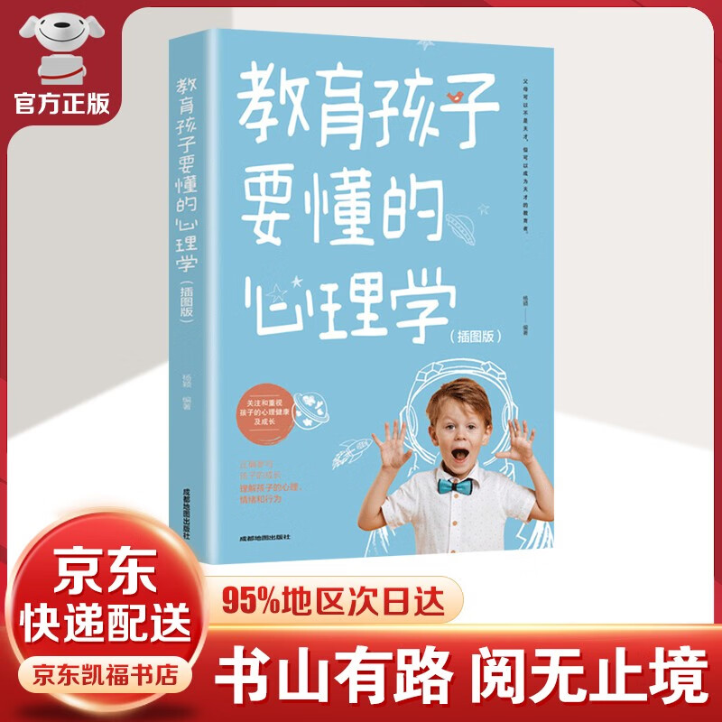【官方正版-京东配送】父母话术训练手册+教育孩子要懂的心理学 育儿图书家教方法书籍育儿百科书3~12岁孩子儿童正面管教书籍 教育孩子要懂的心理学