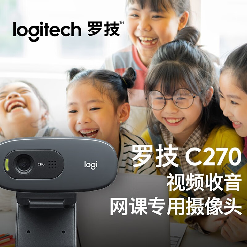罗技 C270网络摄像头怎么样调焦？