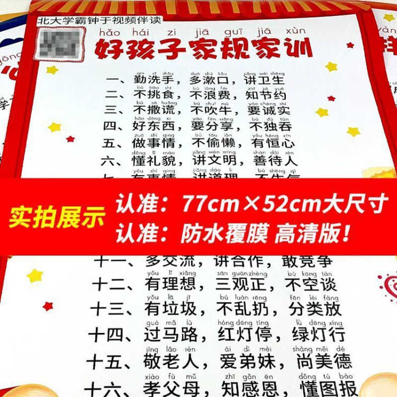 好孩子家规家训八不八要家规家训挂图（5张）详情图