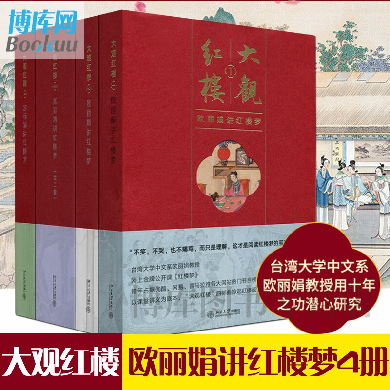 大观红楼(1-4) 共4册