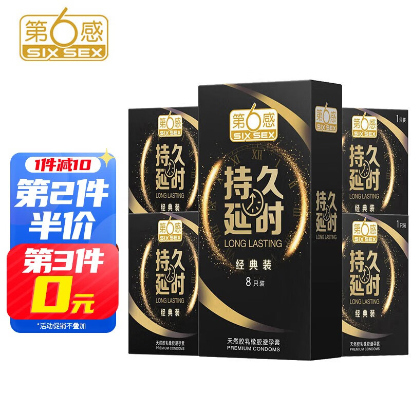 第六感品牌男专用避孕套:优质、持久、超薄、延时!