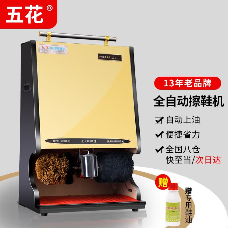 五花 YK-D521 自动擦鞋机全自动智能酒店商用多功能电动感应刷皮鞋器属于什么档次？