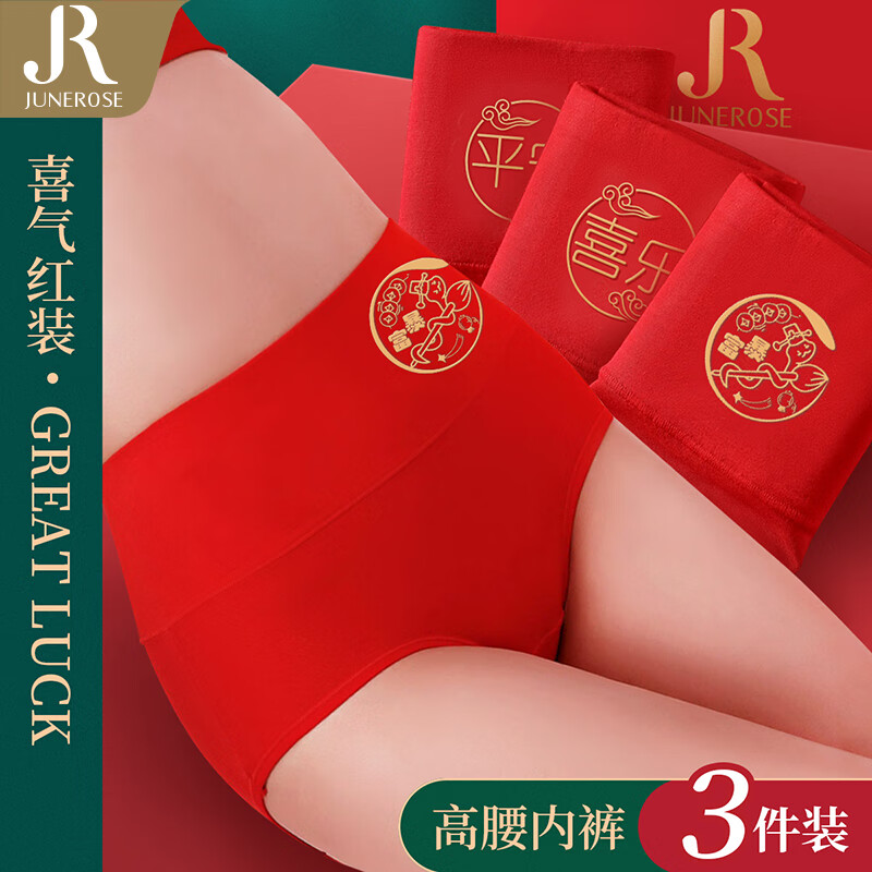 六月玫瑰 内裤女2025年新款大红本命年婚嫁喜庆高腰红色无痕女士内裤 暴富+平安+喜乐 3条 XL