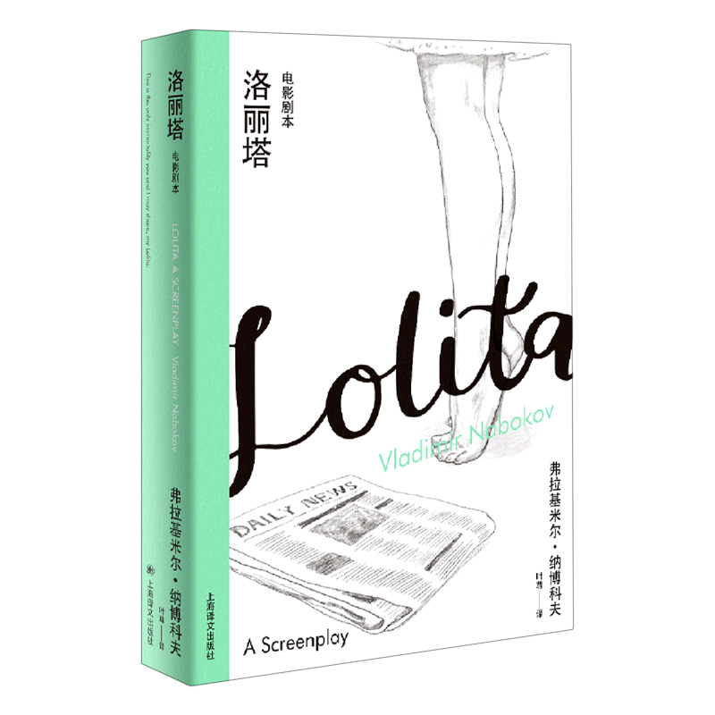洛丽塔(电影剧本)(精)