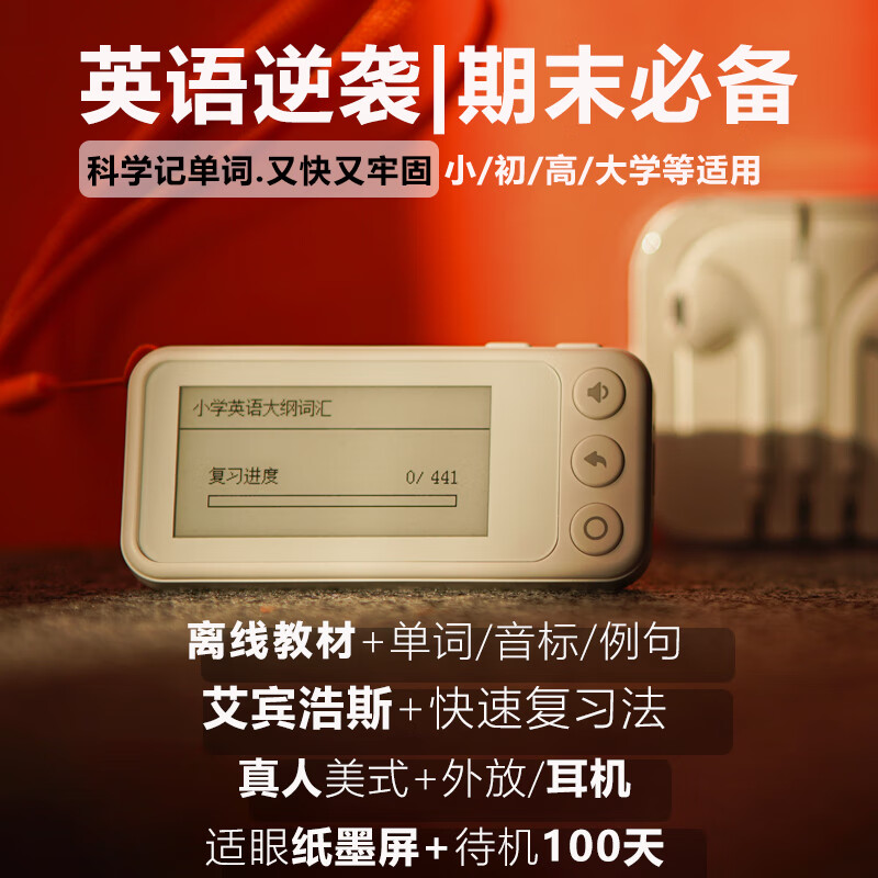 乐肯英语单词机电子单词卡学习机真人发声墨水屏英语背诵单词神器小学初中高中高卡3500大学新概念雅思 S6白键+耳机【套餐】