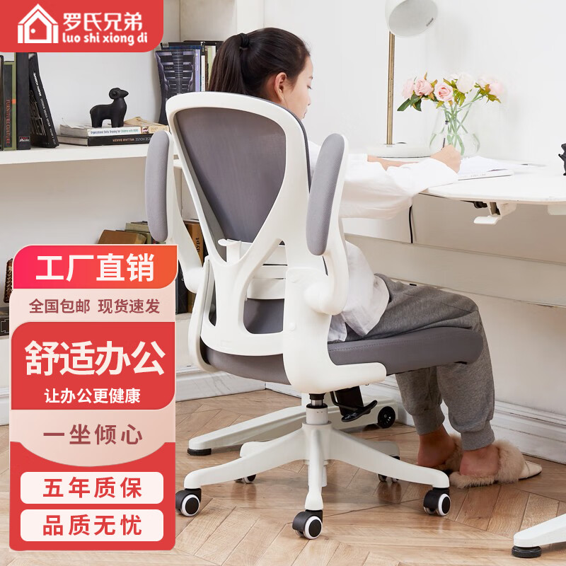 罗氏兄弟 电脑椅会议椅书房家用学生人体工学可逍遥活动扶手889B颜色可选怎么样,好用不?