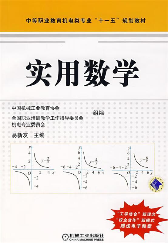 实用数学 易新友【正版】