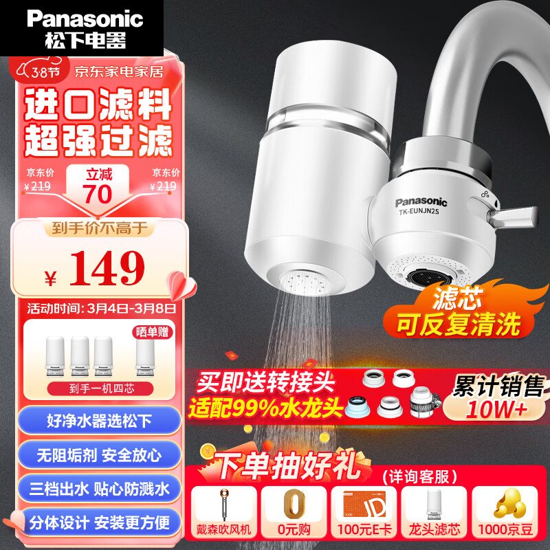 松下（Panasonic）净水器家用水龙头过滤器自来水过滤器水龙头净水器家用厨房水龙头新升级款TK-EUNJN2S 一机三芯属于什么档次？