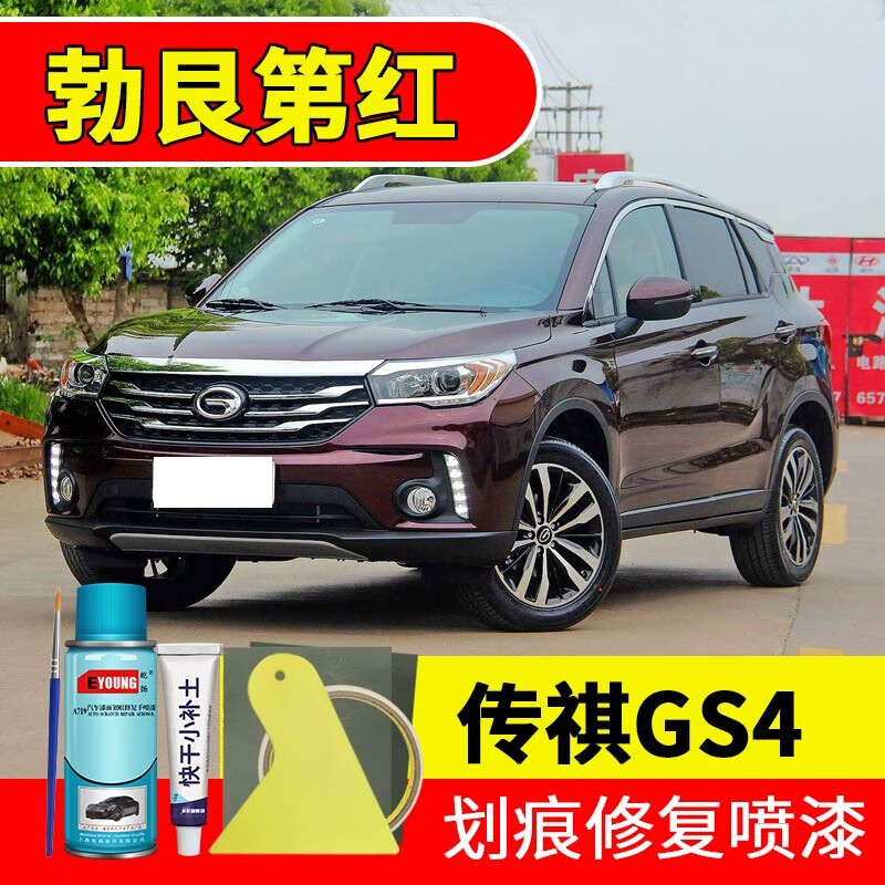 屹扬(eyoung)广汽传祺gs4勃艮第红色补漆笔自喷漆汽车漆划痕修复原厂