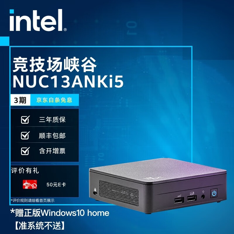 英特尔竞技场峡谷 NUC 迷你主机上架:i5-1340P 准系统 3699 元