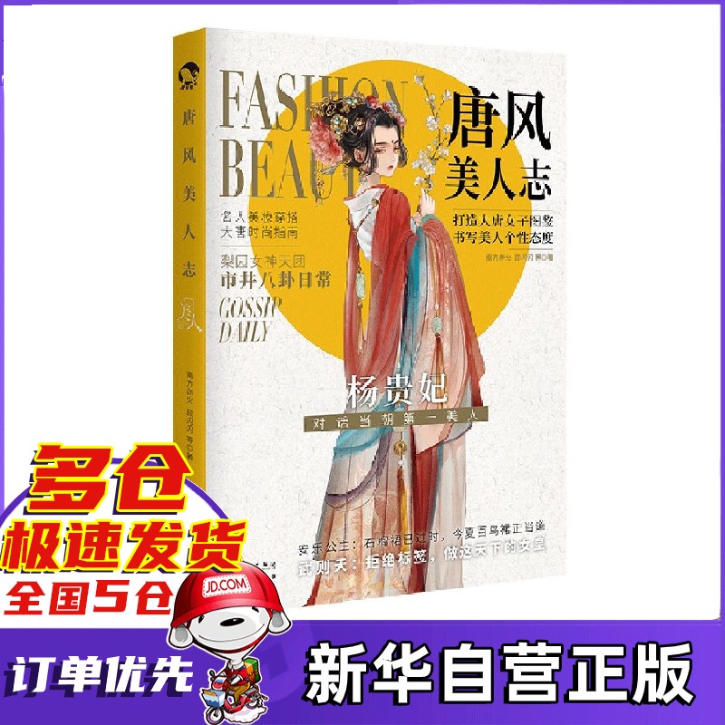 【正版授权】古人很潮系列全套正版12册：君子温如玉+公子世无双+魏晋有美男+魏晋美男志+器与美少年+汉风潮流志+恋与雅君子+唐风美人志+与卿共风月+美人风华志+李白与君天下游 唐风美人志