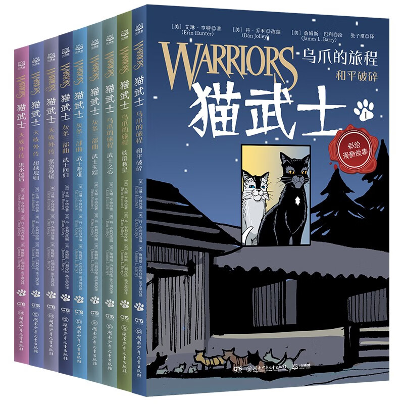猫武士新版儿童漫画励志成长（套装9册）怎么看?