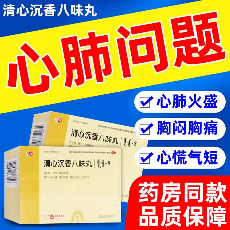 清心沉香八味丸官方蒙药内蒙古奥特奇清新陈香清香8味苏荣扎布心脑