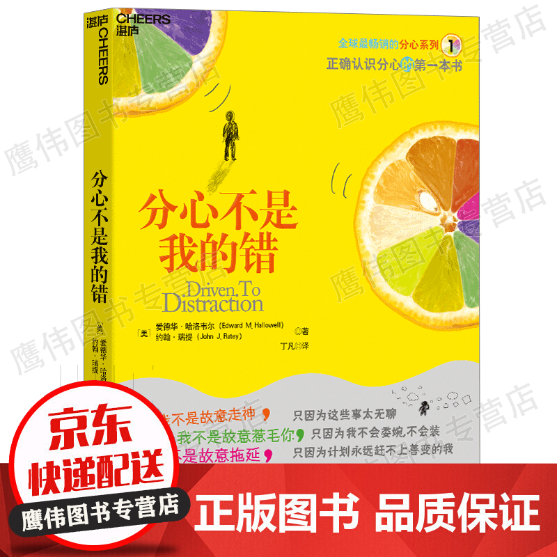 分心不是我的错