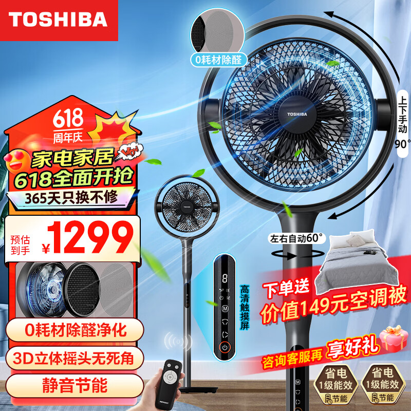 东芝（TOSHIBA）【花信风+】空气循环扇 0耗材除醛净化双擎双扇叶轻音电风扇直流变频遥控落地扇空调扇900CN(H)