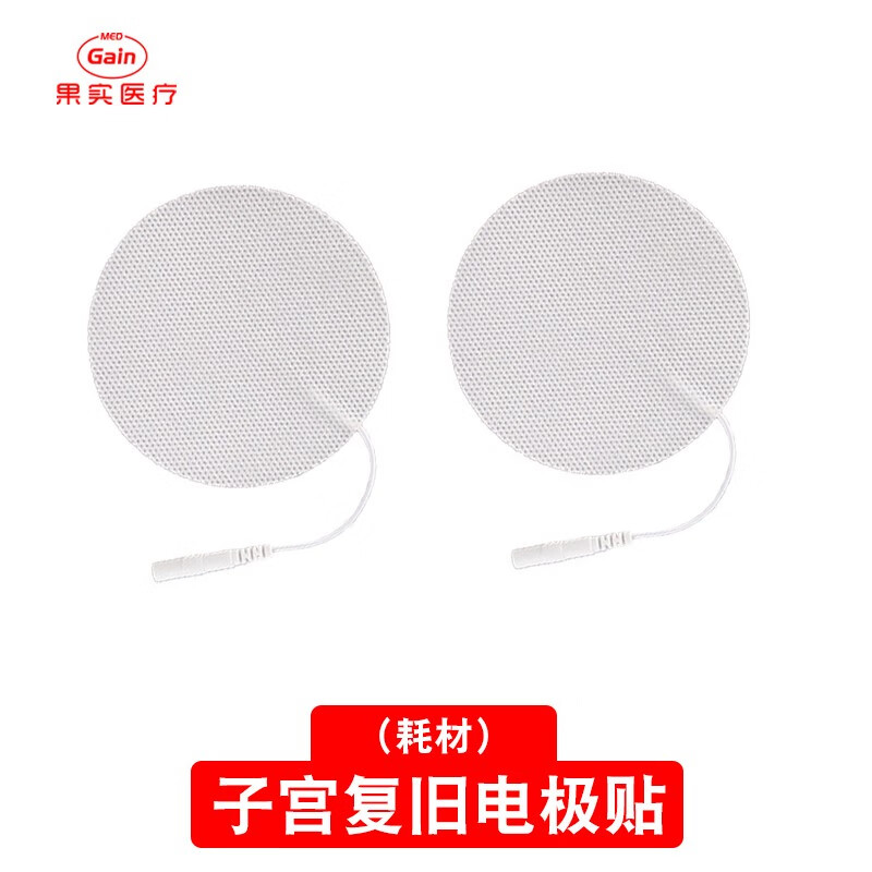 medgain低频电子脉冲治疗仪产后康复通乳催乳子宫复旧用理疗仪产后修复子宫复旧堵奶用理疗仪 子宫复旧用电极贴一对（2片）