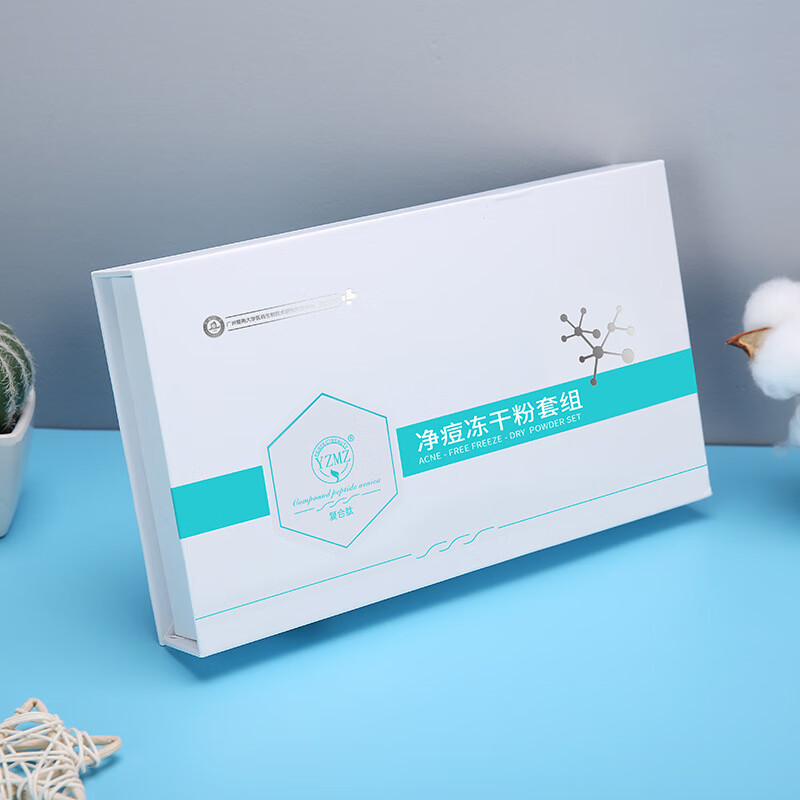 yzmz 浄痘冻干粉控油净肤8万活性清爽肌肤祛痘淡痘印粉刺闭口暨南大学