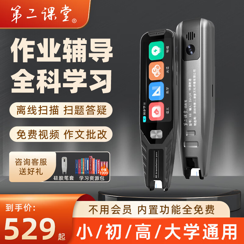 第二课堂全科扫题笔扫题解析通用中小学生高中课本同步视频讲解语文数学英语点读笔离线扫描翻译通用词典笔 【作文批改】全科扫题+视频讲解+扫描翻译+家长管控 标配16G内存