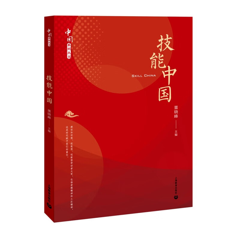 中国智造 技能中国