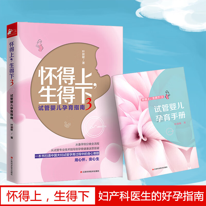 怀得上生得下3试管婴儿孕育指南一个妇产科名家的好孕指南备孕书籍孕妇百科全书怀孕十月怀胎知识怀的上孕妇看的孕妈孕前准备读物