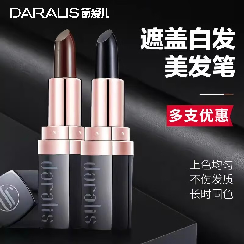 笛愛(ài)兒美發(fā)筆染發(fā)筆遮白發(fā)棒一次性植物不易掉色黑棕色口紅式美健康成分