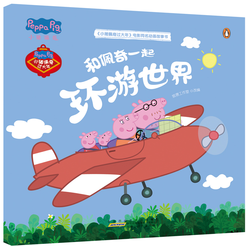 小猪佩奇电影同名动画故事书：轻松学习中国传统文化知识，随书附赠电影画册+贴纸（套装共7册）