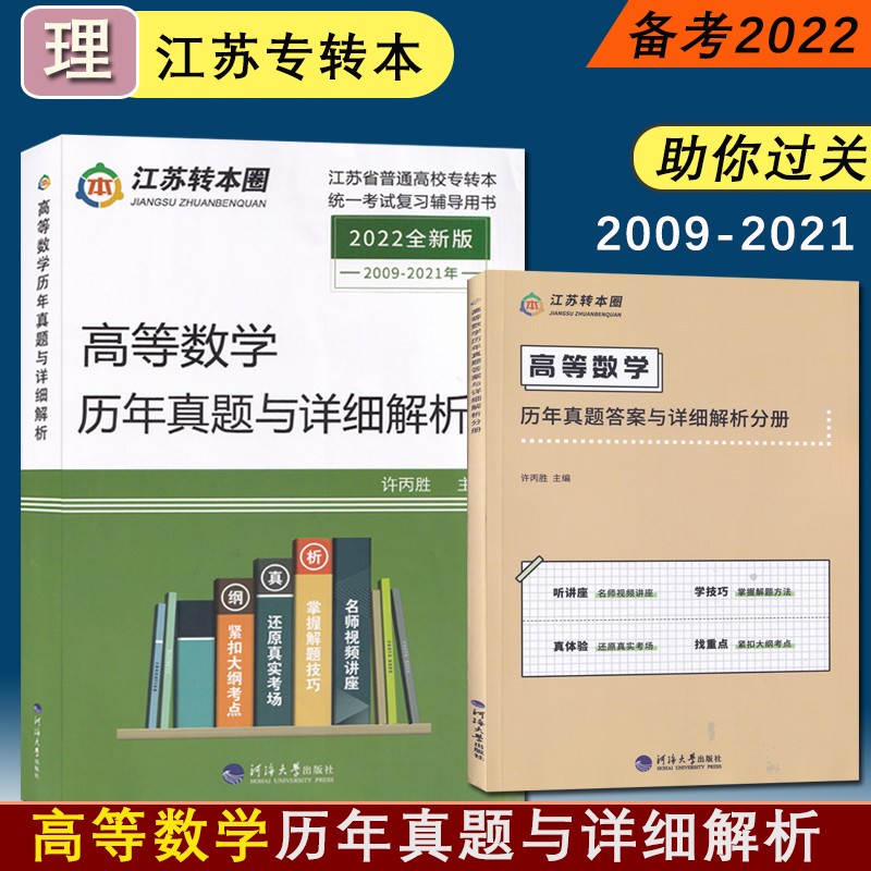 江苏专转本 土木建筑大类综合基础理论考试课教材+数学真题 建筑力学 建筑工程制图与识图参考书建筑材料 高等数学真题