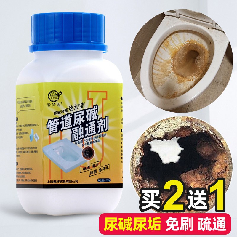 尿垢溶通剂马桶蹲便除垢防堵塞卫生间小便池去黄垢水碱水垢锈迹下水道